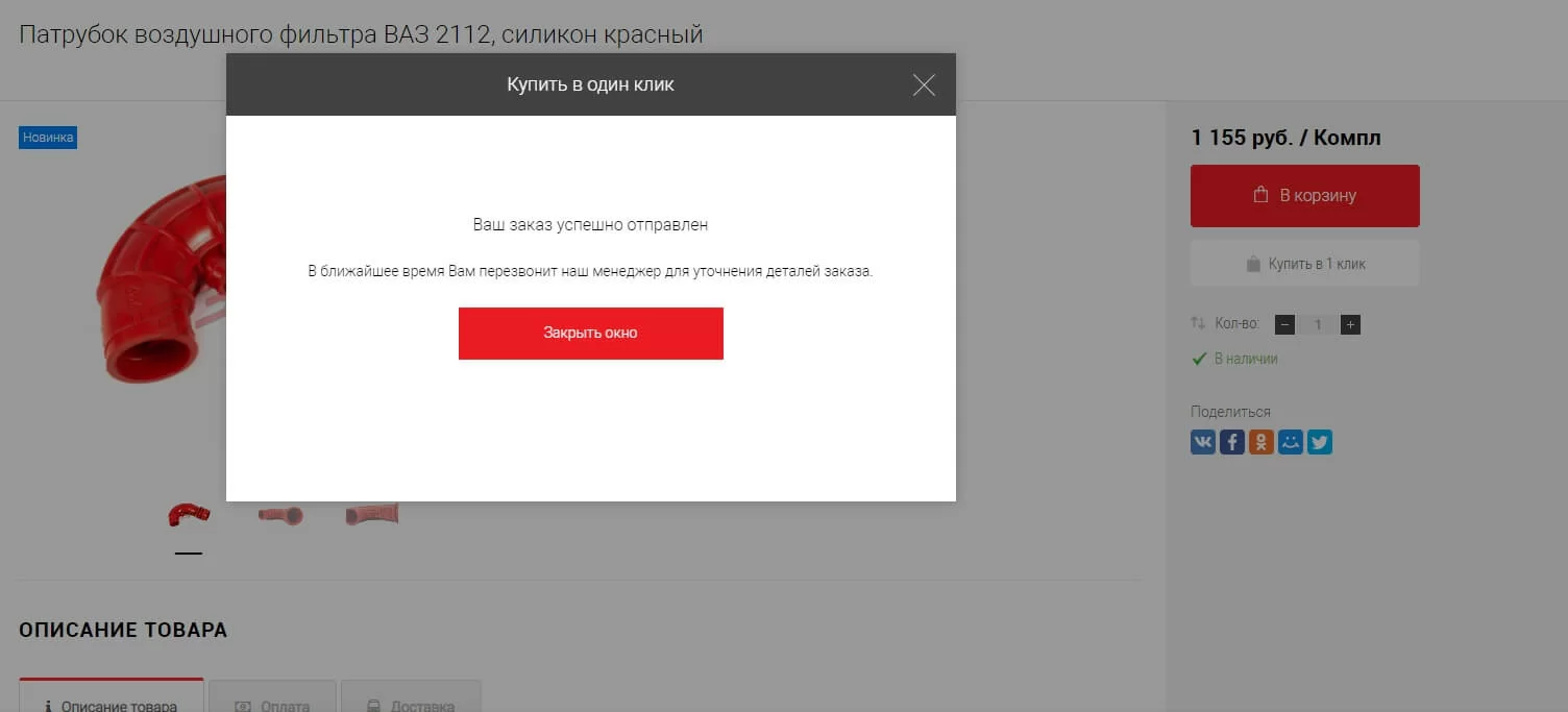 Как оформить заказ в интернет-магазине автозапчастей 33SPORT