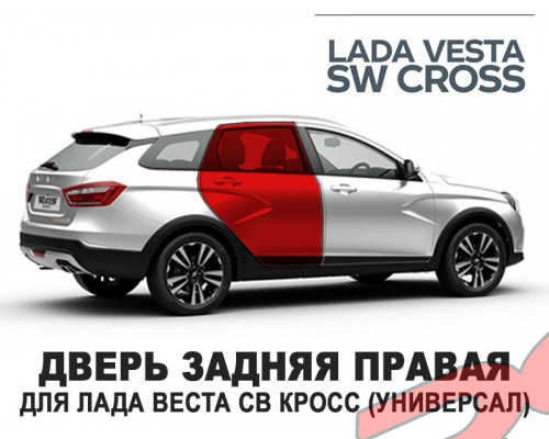 ����� ������ ������ VESTA SW CROSS ��������� � ����� � ����������� ��� ������� 8460013098